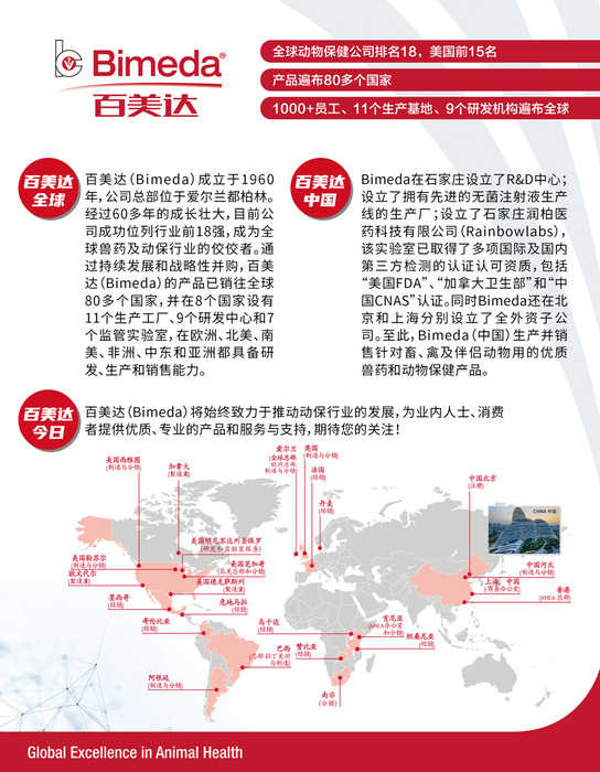 厂家百美达公司简介.jpg