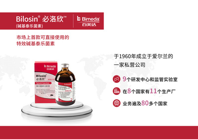 必洛欣碱基泰乐菌素注射液